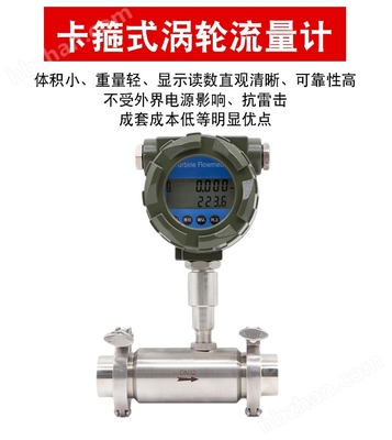 葉輪式污水廢水液體渦輪流量計(jì)